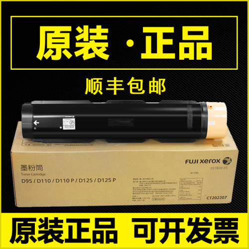 原装施乐D95粉盒D110碳粉D110P粉筒D125 D125P墨粉亚太版