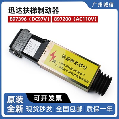 电梯扶梯制动器897200 AC110V 897396 DC97V启动运行电梯安全装置