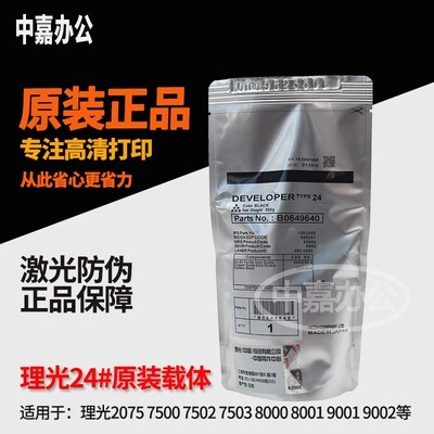 原装 理光7001载体 7500 7502 8000 8001 9001 9002铁粉显影剂24#