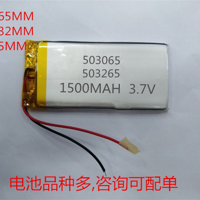 503465锂电池 503265 503065 1500MAH3.7V导航MP4小音箱充电池