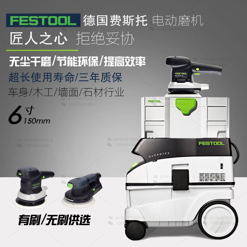 FESTOOL德国费斯托干磨机ETS150汽修电动打磨机CTL26吸尘器电磨头