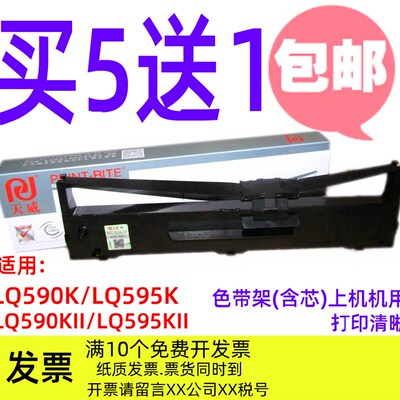 天威色带架适用EPSON爱普生LQ590K LQ595K LQ590KII 595KII色带框