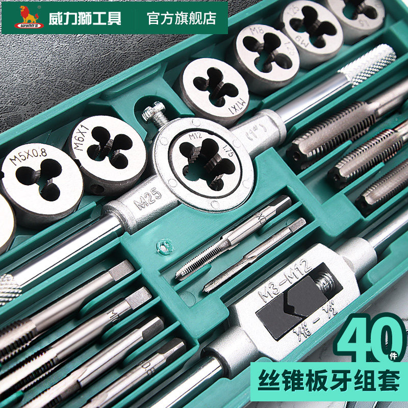威力狮wynns丝锥板牙组套公制超硬丝攻攻丝器绞手用攻牙扳牙扳手