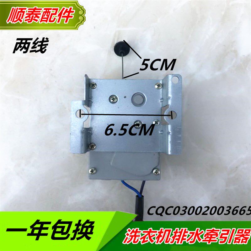 顺泰 小鸭洗衣机牵引器排水电机排水阀QDYZ CQC03002003665  6W