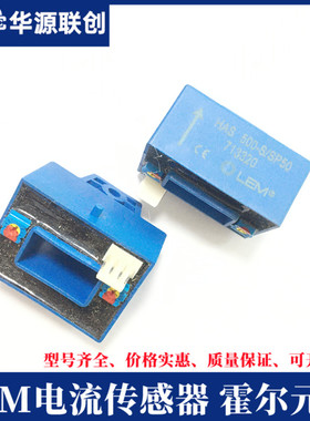 LEM莱姆霍尔电流传感器HAS500-S 600-S 400 300-S 200- 50-S/SP50