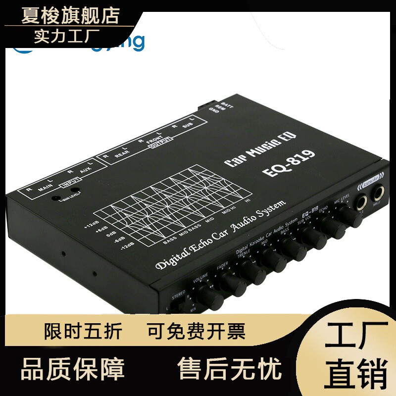 EQ-819车载EQ均衡放大器带话筒输入和外音输入灵敏度调节