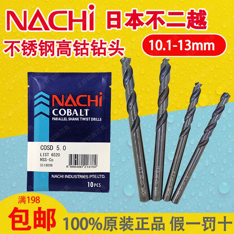 日本NACHI钻头LIST6520荔枝钻不二越钻咀不锈钢调质钢短刃10.1-13