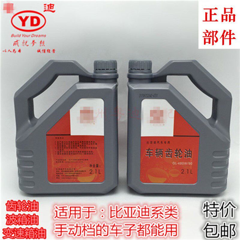 适用于比亚迪F3齿轮油 F0G3L3F6S6G6速锐M6变速箱油 手动波箱油
