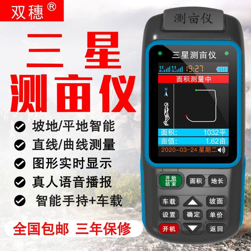 测亩仪高精度手持地亩土地面积测量仪收割机车载gps量地量田仪器