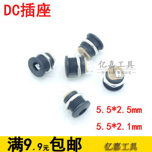 DC-022电源插座5.5*2.1 5.5*2.5mm插座 圆孔螺纹螺母 DC电源插座