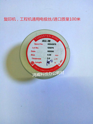 理光1075 2075 7500 8000 7502 906 1350 电极丝 充电丝100米银色