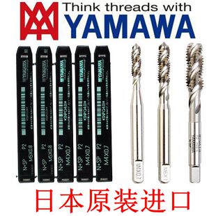 原装正品日本进口YAMAWA螺旋丝攻盲孔机用丝锥M2M3M4M5M6M8M10M12