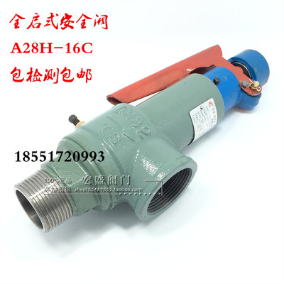 A28H-16C 全启式安全阀 锅炉 蒸汽发生器 储气罐安全阀DN15 20 25