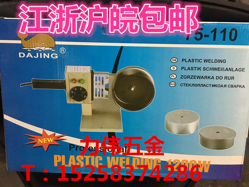 大鲸牌热熔器75-110mm手动调温 热熔机塑料管材焊接机 烫管机