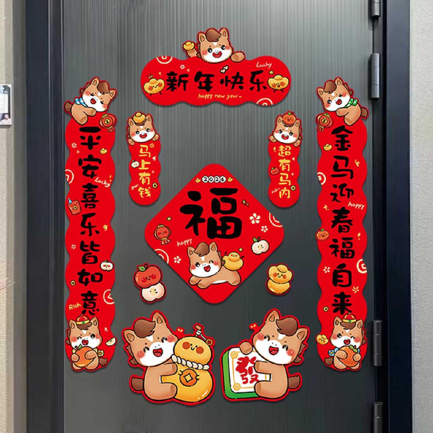 新年磁吸对联装饰马年门幅入户门贴磁性春节春联布置福字磁力贴