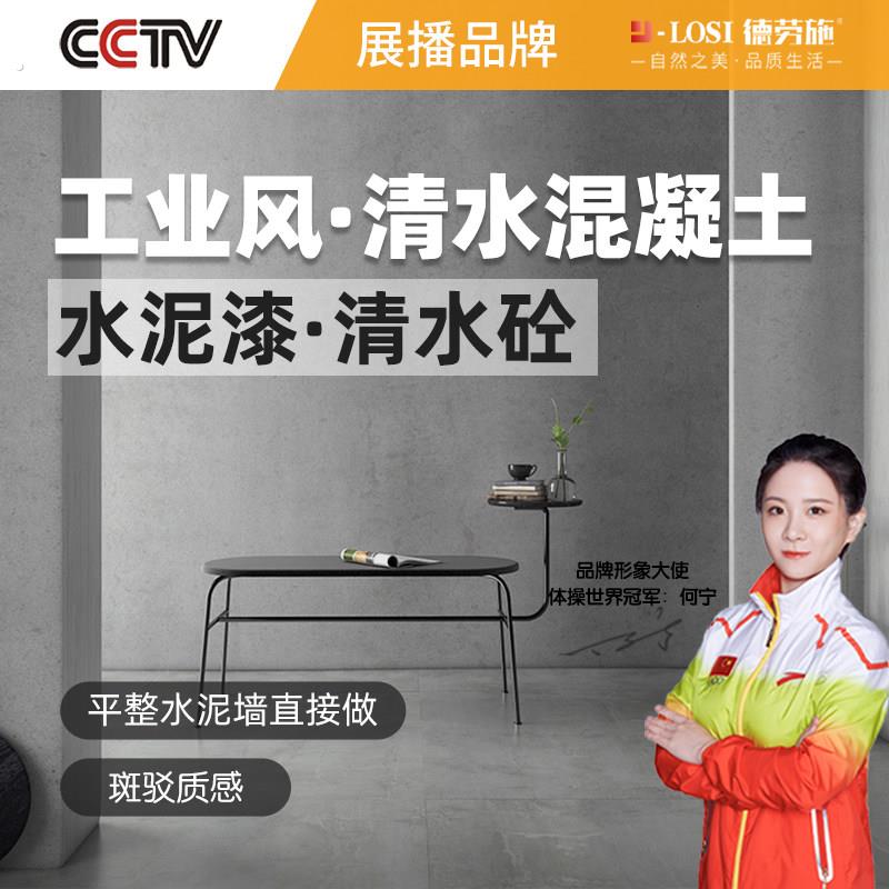 水泥漆清水混凝土室内墙面艺术漆肌理工业风灰泥清水砼清水漆涂料