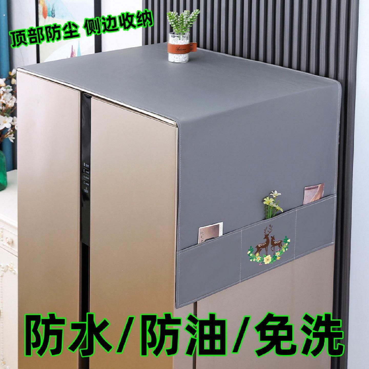 冰柜遮尘布冰箱防尘盖布家用2025新款单双开门盖巾洗衣机垫布