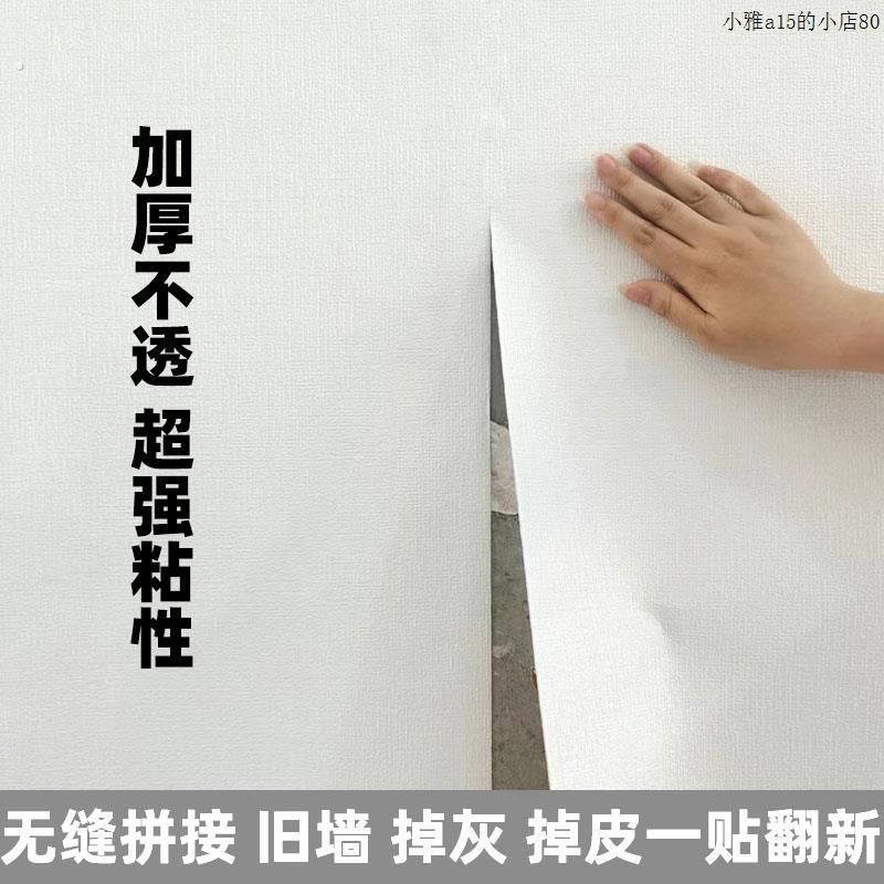 壁纸壁纸自粘卧室掉灰毛坯墙面装饰防水防潮防撞电视背景墙贴纸
