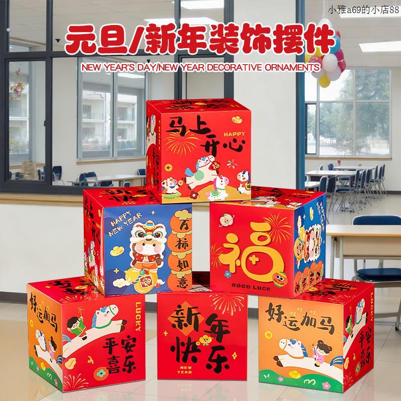 新年装饰品过年春节2026马年元旦班级教室幼儿园贺年氛围场景布置