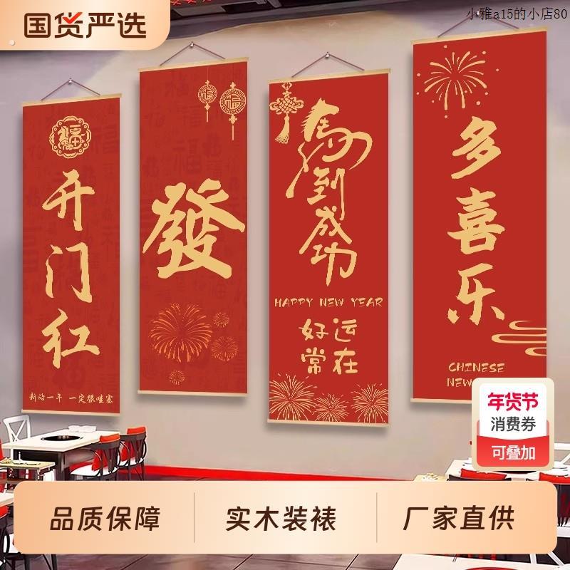 新年墙面装饰挂画2026马年餐饮饭店壁画纸元旦春节布置开门红海报图片