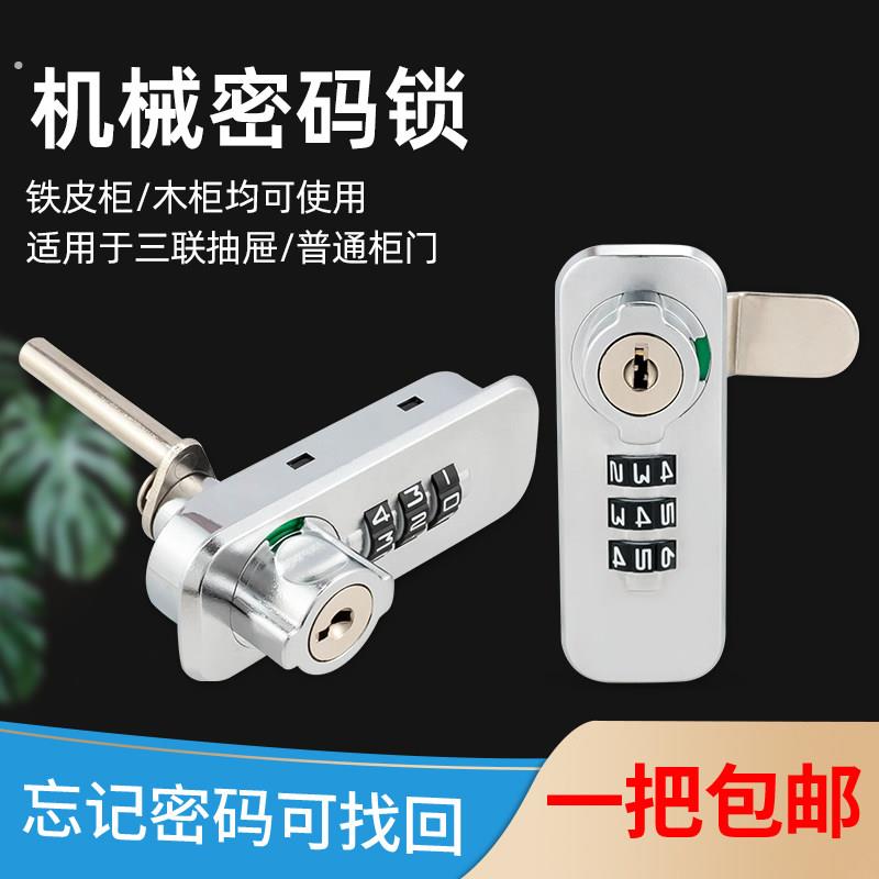 抽屉柜门密码锁办公桌三连锁对开门锁机械转舌锁储物文件柜更衣柜
