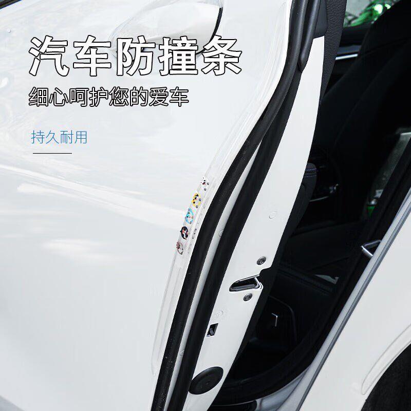 车门防撞条车用装饰品可爱加长防刮蹭门边保护贴汽车防擦磕碰神