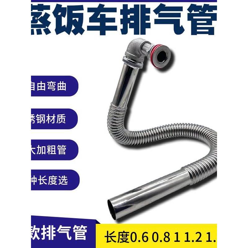 蒸饭车蒸箱排气延长管蒸饭柜蒸汽排气管出气口不锈钢加长管耐高温