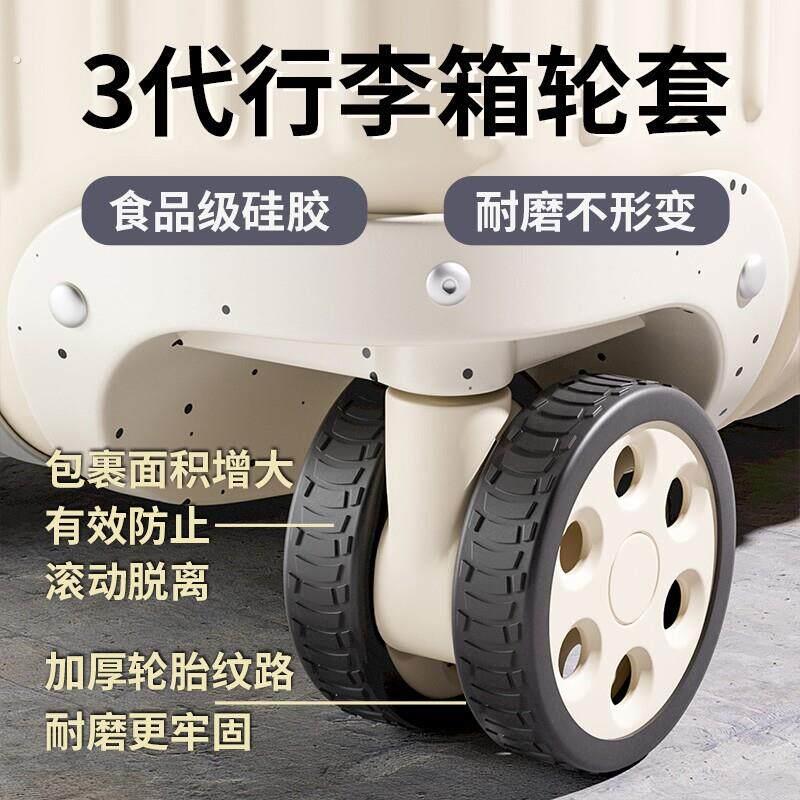 旅行箱轮子保护套行李箱轮子修复套拉杆箱脚轮静音套防磨耐磨滑轮