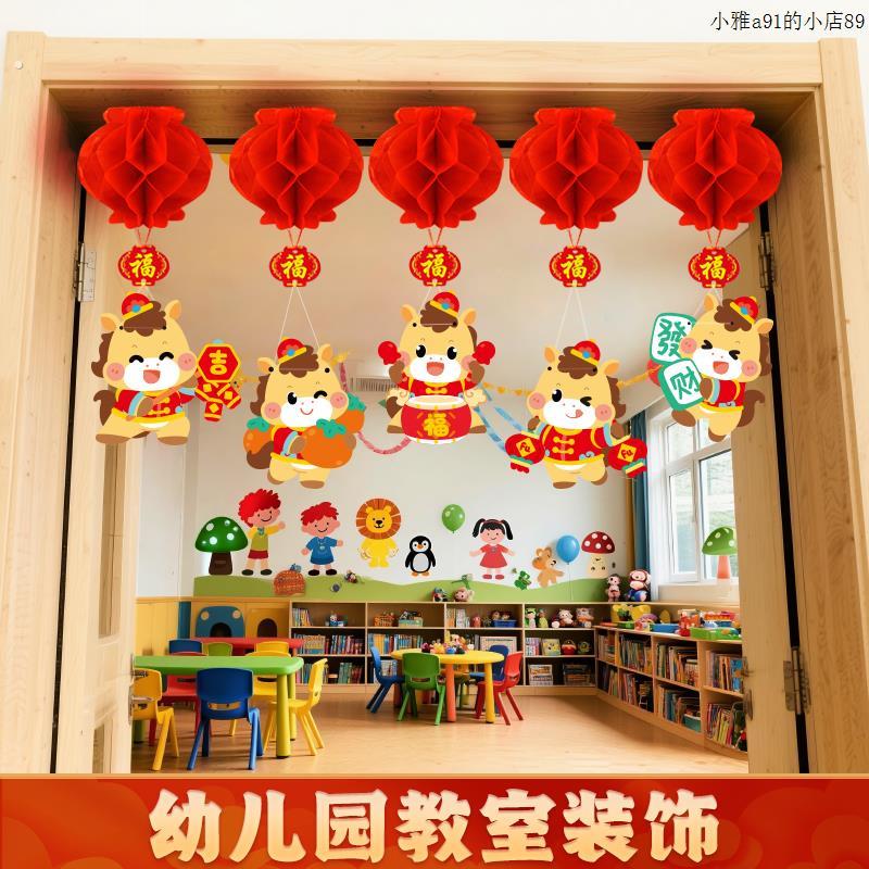 2026新年装饰品元旦灯笼幼儿园学校教室春节氛围过年布置马年贺年