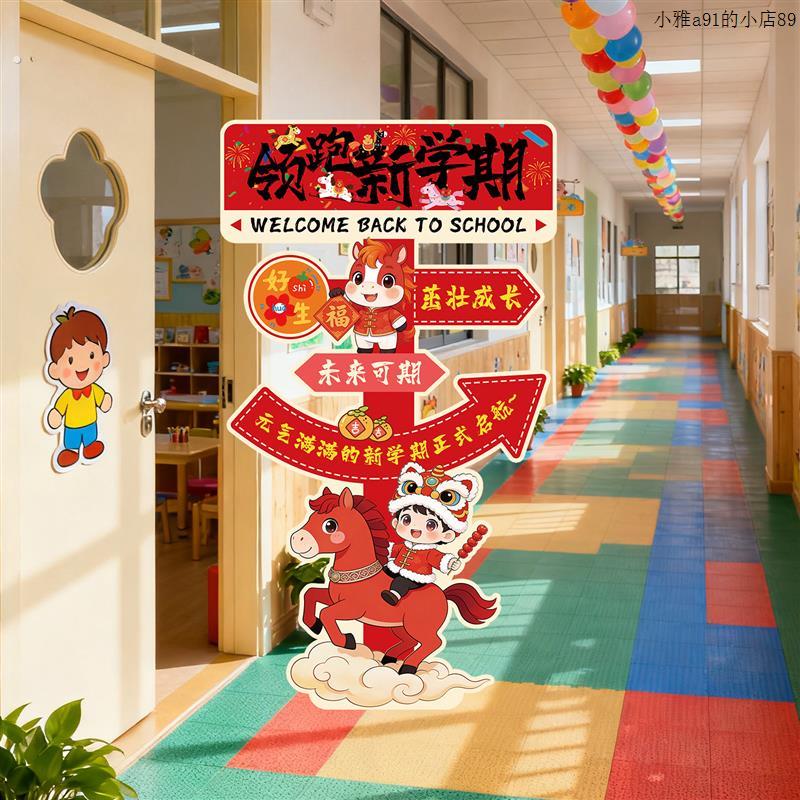 新年学校开学氛围装饰指引路牌幼儿园教室门口场景布置仪式感板