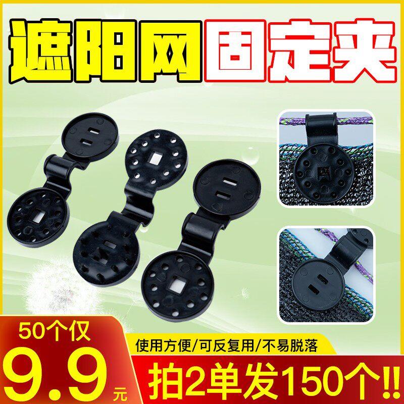 遮阳网卡扣固定器圆可拆卸遮阴网防晒网夹子挂钩优质