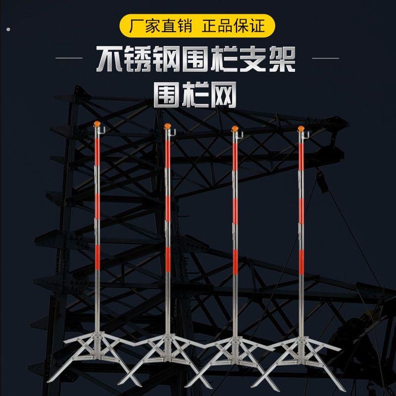 电力安全围网支架警示带支架防护围栏支架杆绝缘支架带底盘挂杆