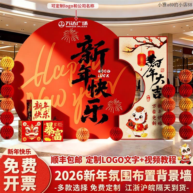 新年装饰品氛围布置马年商场办公室场景立牌盒子美陈摆件板2026