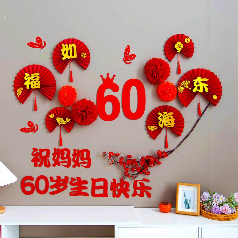 妈妈80爸爸六十大寿老人过寿装饰70岁生日寿宴场景客厅背景墙布置