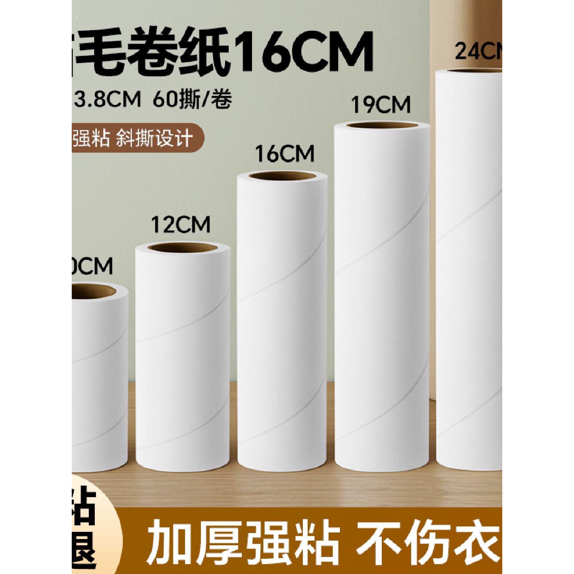 粘毛卷纸16厘米毡毛粘满毛神器加厚可撕式替换滚刷粘毛器卷纸滚筒