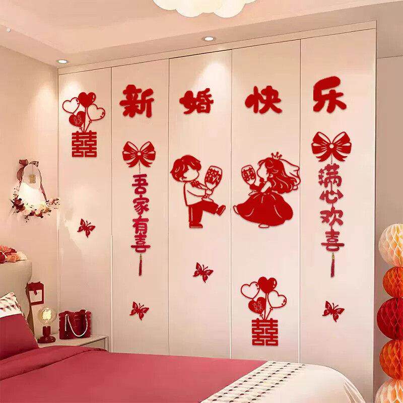婚房布置结婚衣柜装饰套装婚礼男方新房卧室柜子喜字贴纸用品大全
