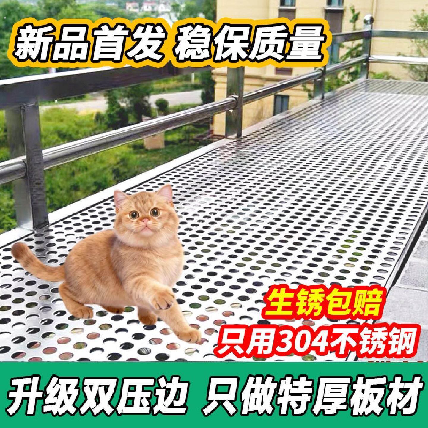 304不锈钢加厚阳台防护网冲孔板防宠物掉落封窗台护栏防盗网垫板