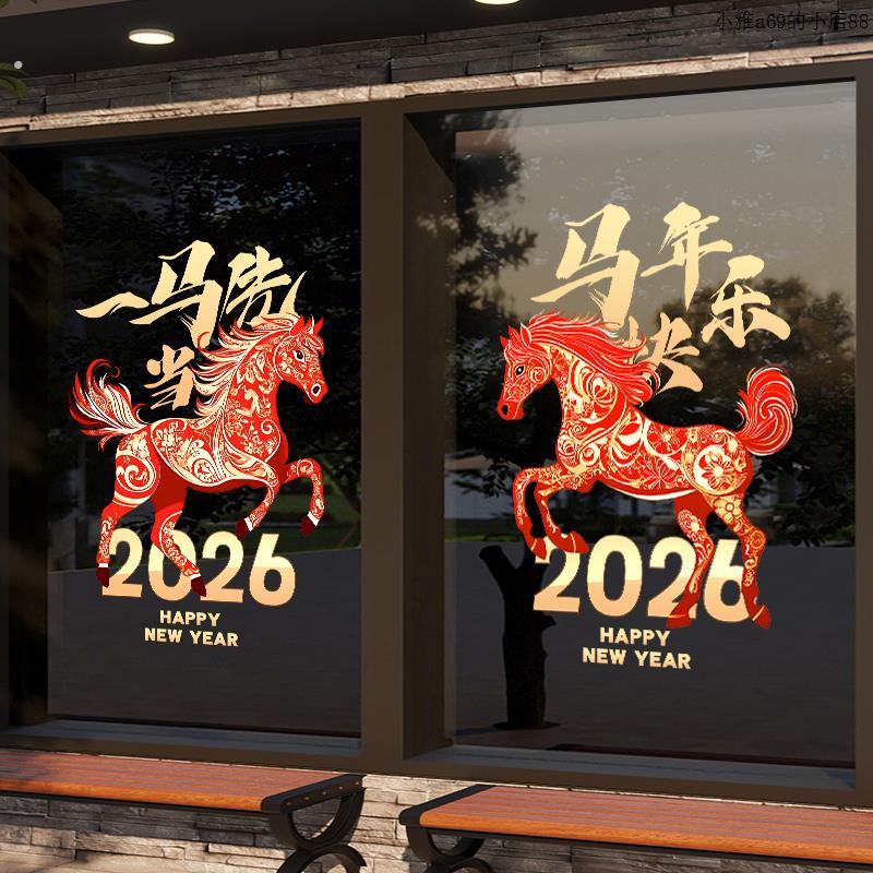 马年快乐2026新年玻璃门贴静电贴纸商场店铺餐厅橱窗贴画氛围布置
