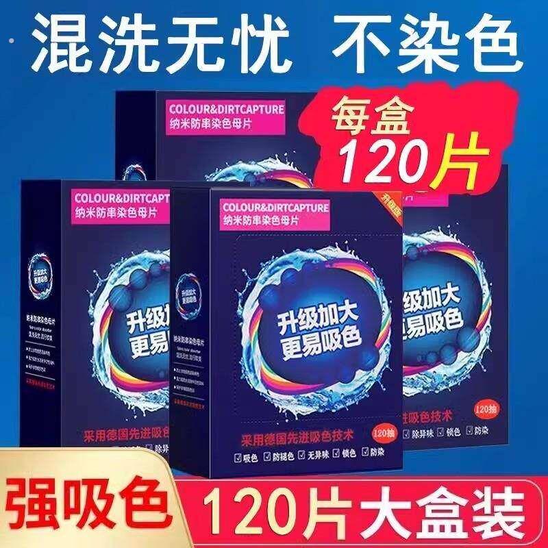 吸色片防串染色洗衣片衣服衣物吸色防串染色母片混洗衣服吸色母片