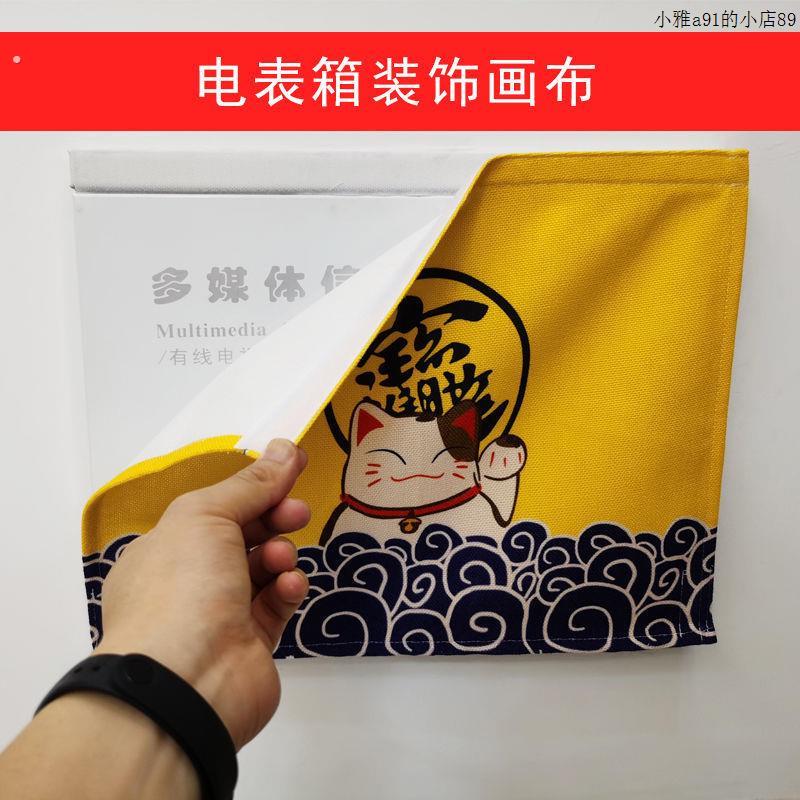 创意电表箱装饰画客厅空开免打孔弱电箱多媒体盒电源配电箱遮挡布