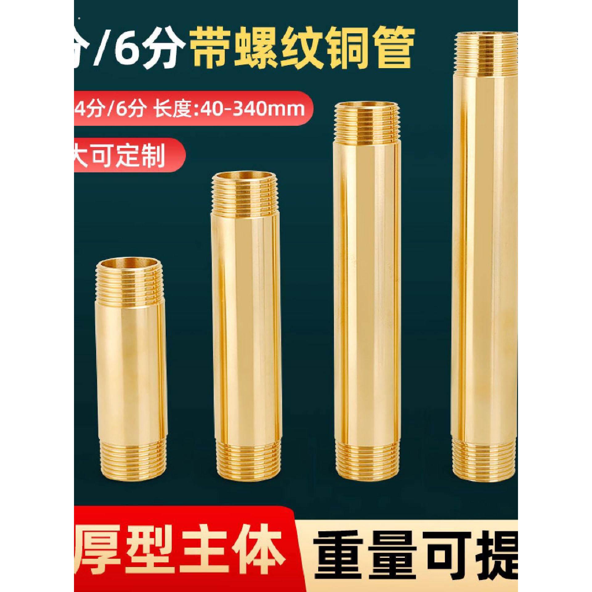 4分铜管带螺纹自来水长外丝12延长管6分外牙直接水管接头配件1寸
