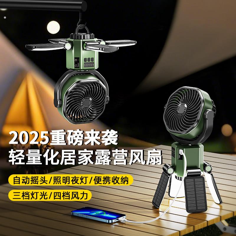 户外太阳能风扇带灯可摇头新款露营吊扇小型吊挂可携式充电超长续