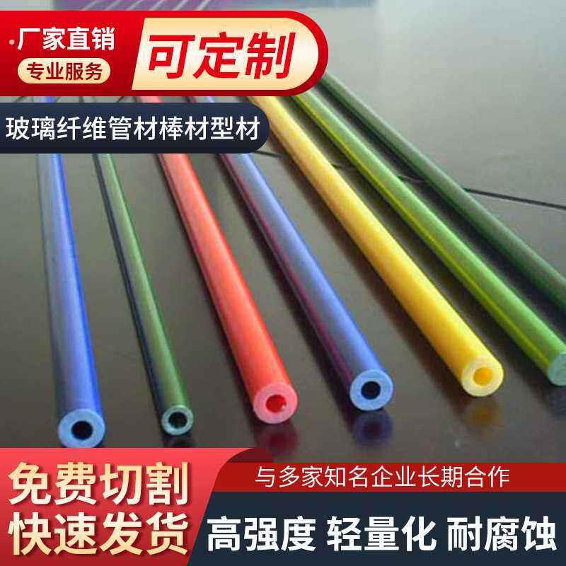 现货彩色玻纤棒材 玻纤棒空心杆玻璃纤维管 高强度耐腐蚀玻纤管