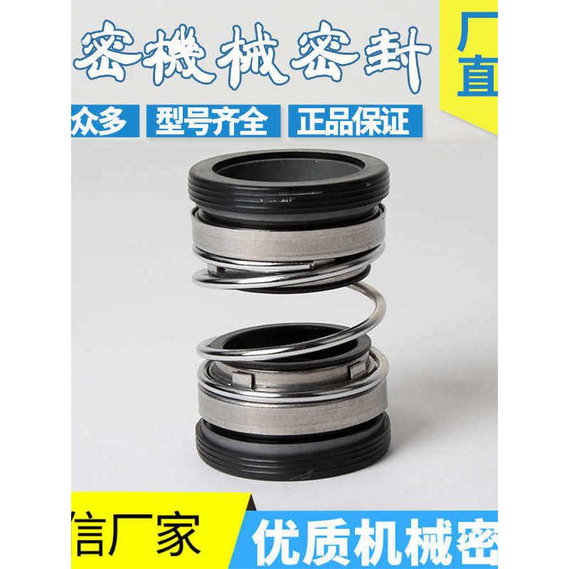 水泵机械密封件208-20/25/28/30/35/40水封轴封油封碳化硅石墨