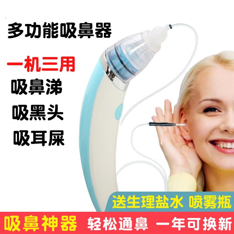 电动吸鼻器婴儿小孩负压吸取鼻涕神器新生儿吸耳屎吸黑头一机三用