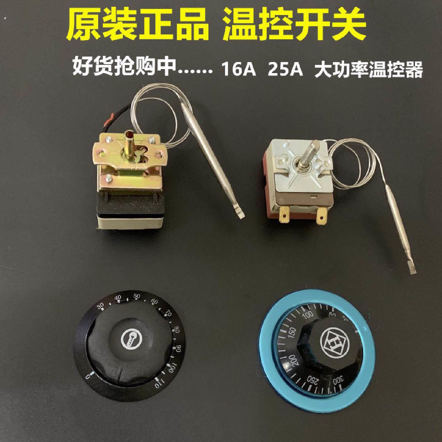 开水器温控器油炸锅温控旋转热水器温度控制开关3011050300度