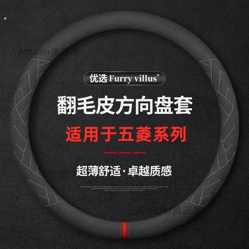 适用于五菱星辰方向盘套宏光荣光星驰凯捷翻毛皮四季真皮超薄把套