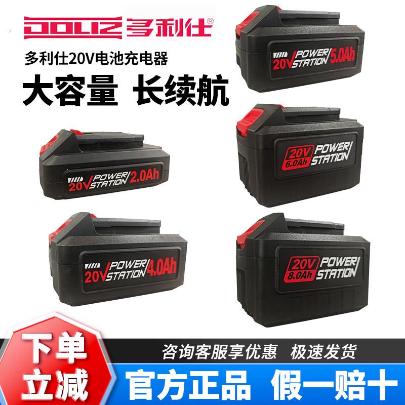 多利仕原装电池2.0/4.0/6.0/8.0锂电池充电器电钻角磨机扳手电锤