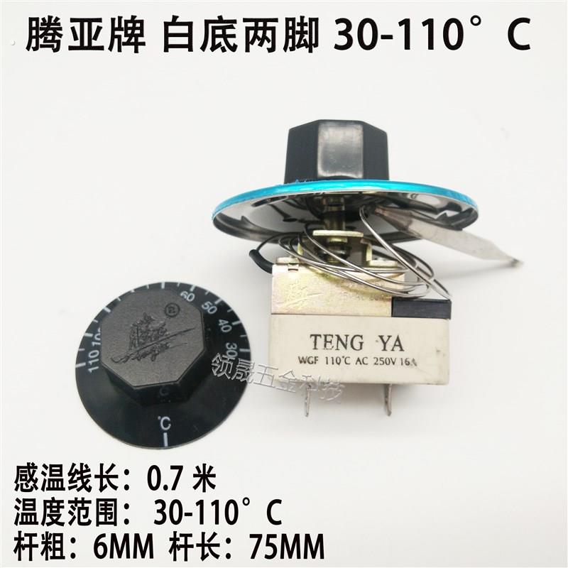 温控器开关可调温度 旋钮器 温控开关 开水器 机械 温度控制式