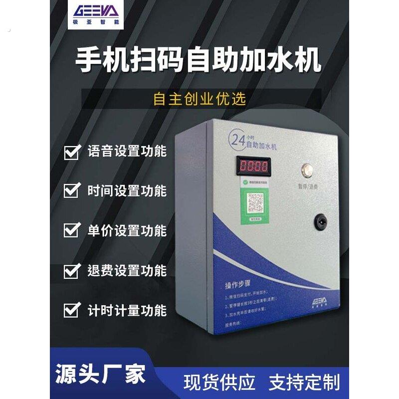 111大型货车自助扫码加水机24小时无人值守全自动缴费加水定时收